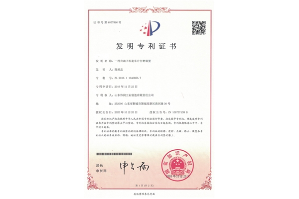 發(fā)明專利證書