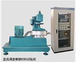 直流調(diào)速摩擦材料試驗(yàn)機(jī)